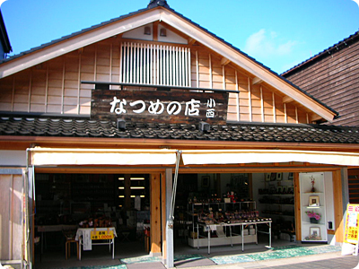 なつめの店小西